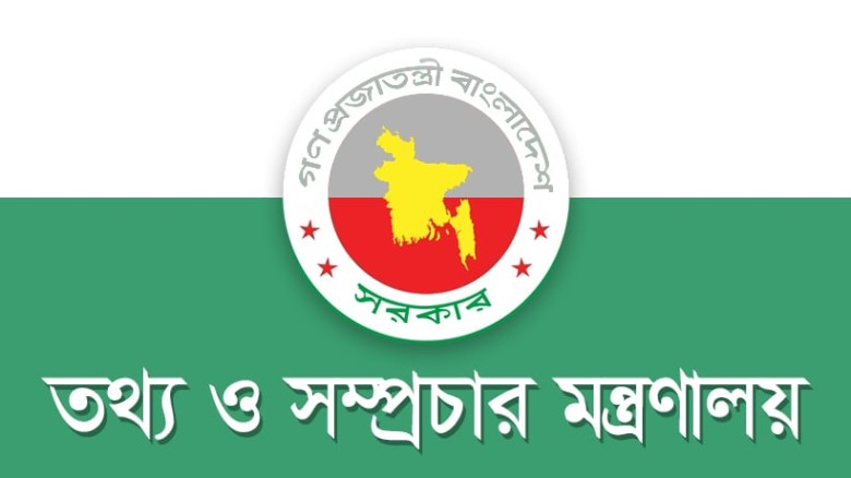 শিগগিরই গঠিত হচ্ছে তথ্য কমিশন digitalsomoy